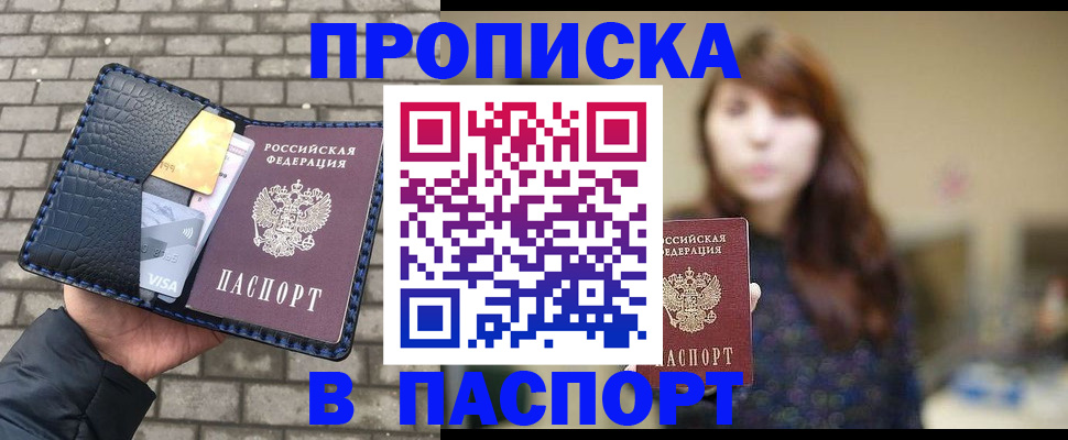 прописка в квартире в Беслане