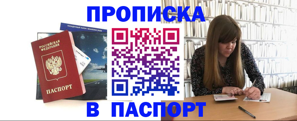 прописка поиск в Беслане